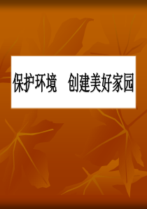 PEP人教版小学语文三年级下册语文园地二习作课件