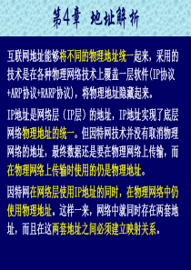 TCPIP网络与协议第4章 地址解析