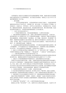 中小学教师继续教育培训计划