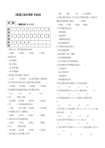 《建筑施工组织与管理》考试试卷及全部答案