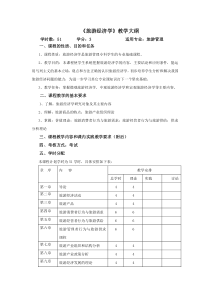 《旅游经济学》教学大纲