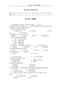 《软件工程》试题及参考答案(第1套)