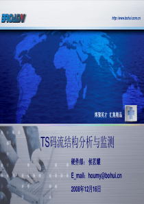 ts码流结构分析与监测(1)