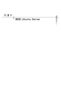 Ubuntu Server最佳方案02