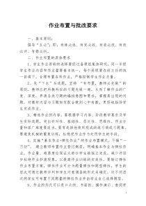 作业布置与批改要求