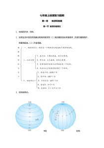 人教版七年级上地理复习提纲