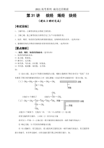 2011届高考化学二轮复习教案：第31讲-烷烃-烯烃-炔烃[完整版]