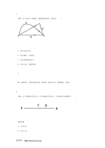 人教版七年级上数学4.2 直线,射线,线段