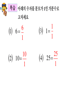人教版六年级数学上册第二单元分数乘法《倒数的认识》ppt课件朝鲜语