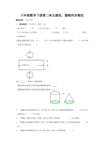 人教版六年级数学圆柱圆锥测试卷(附答案)