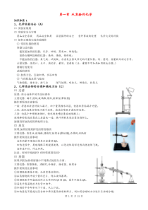 必修一-第1-3章-知识体系