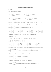 极坐标与参数方程测试题(有详解答案)