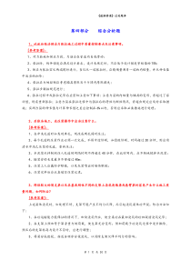 公路监理工程师过关题库《路桥》4综合分析题