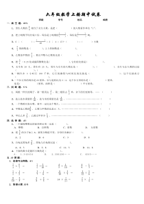 六年级数学上册期中试卷-4