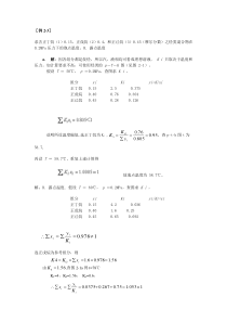 分离工程习题解答