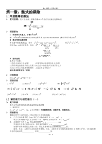 北师大版初一数学(下)讲义--整式的乘除