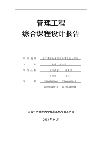 设计报告-基于需要的学员领导管理能力探究