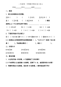 北师大版小学二年级上册数学试题[9套试题】