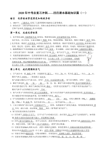 2020年中考总复习冲刺——回归课本基础知识篇(一)(含答案)