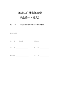 试论领导干部必须树立正确的权利观