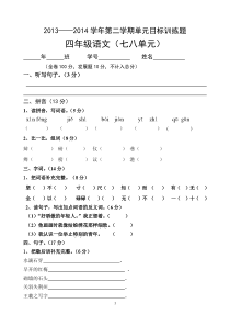 四年级下册第七八单元测试卷(含答案)