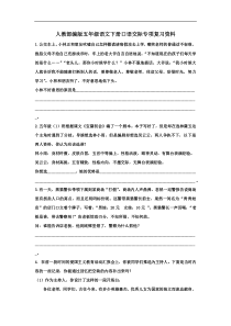 部编版小学语文五年级下册口语交际专项复习资料