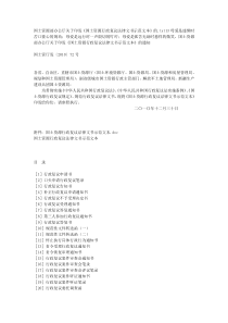 国土资源部办公厅关于印发《国土资源行政复议法律文书示范文本》的