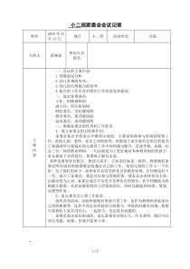 班级家委会会议记录