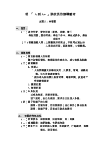 谈校长的领导艺术