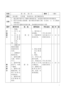 小学一年级上册体育教案