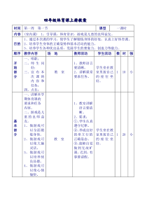 小学三、四年级体育教案全册(人教版)_ABC教育网_