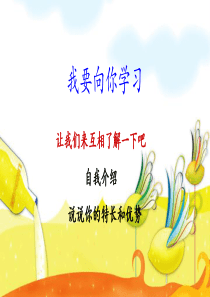 小学三年级_品德_我要向你学习_课件PPT-2