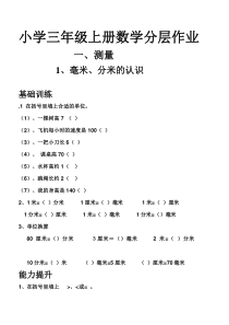 小学三年级上册数学分层作业