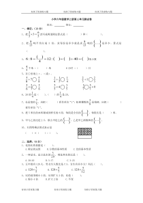 小学六年级上册数学第三单元测试题(答案)