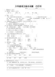 小学语文毕业班期末试卷