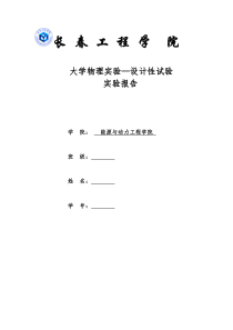 物理设计性试验核磁共振测磁场强度