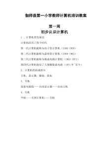 教师计算机培训材料