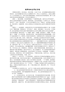 教师论坛点评发言稿