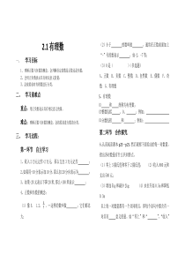 新北师大版七年级上册数学第二章有理数及其运算导学案