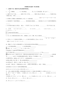 新北师大版七年级数学上册第二章有理数测试题