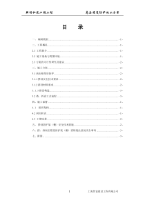 新杨和苑二期工程箱变防护施工方案