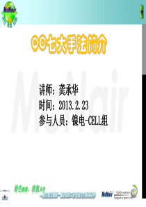 最新QC七大手法培训教材130303