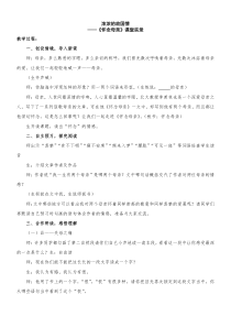 浓浓故国情《怀念母亲》课堂实录――丰丽-