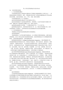 第3章信息系统集成专业技术知识