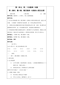 苏教版三年级上册数学教案全