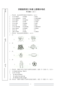 苏教版三年级上册英语期末测试卷