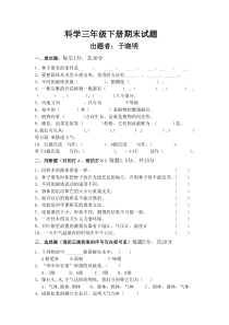 苏教版小学科学三年级下册期末试题及答案