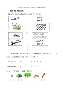 青岛版一年级数学上册第一二单元测试题