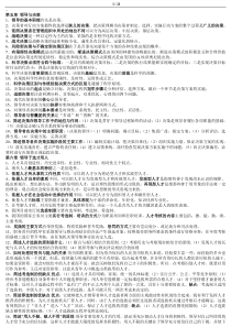 转别人的《自考领导科学复习笔记》[1]1