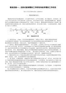 11反射式速调管的工作特性和波导管的工作状态